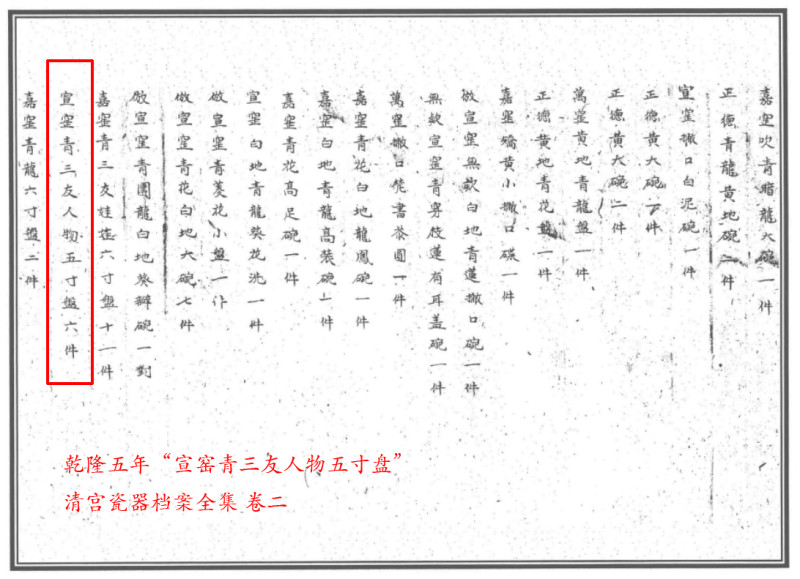清乾隆 青花内岁寒三友外庭院仕女图盘 - 图3