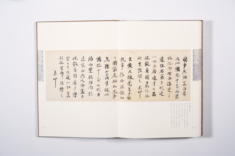 《康有为手迹》 - 图3