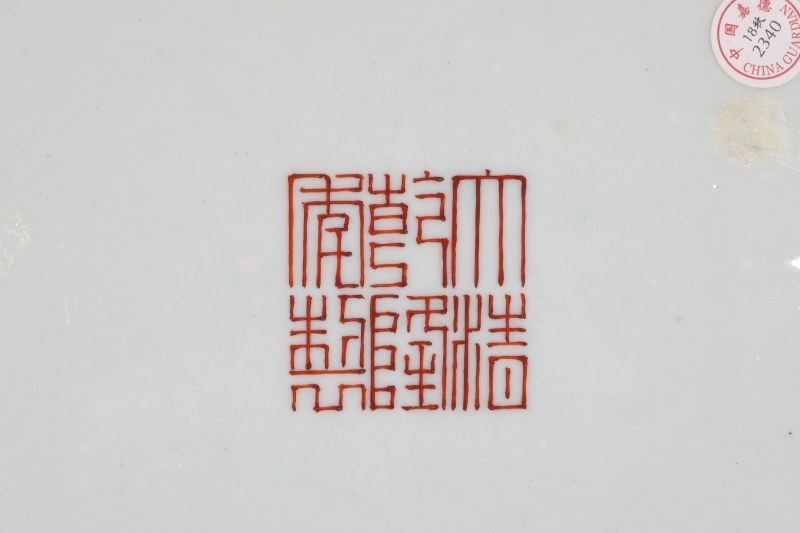 清乾隆 外青花缠枝花卉内松石绿地八吉祥盘 - 图3