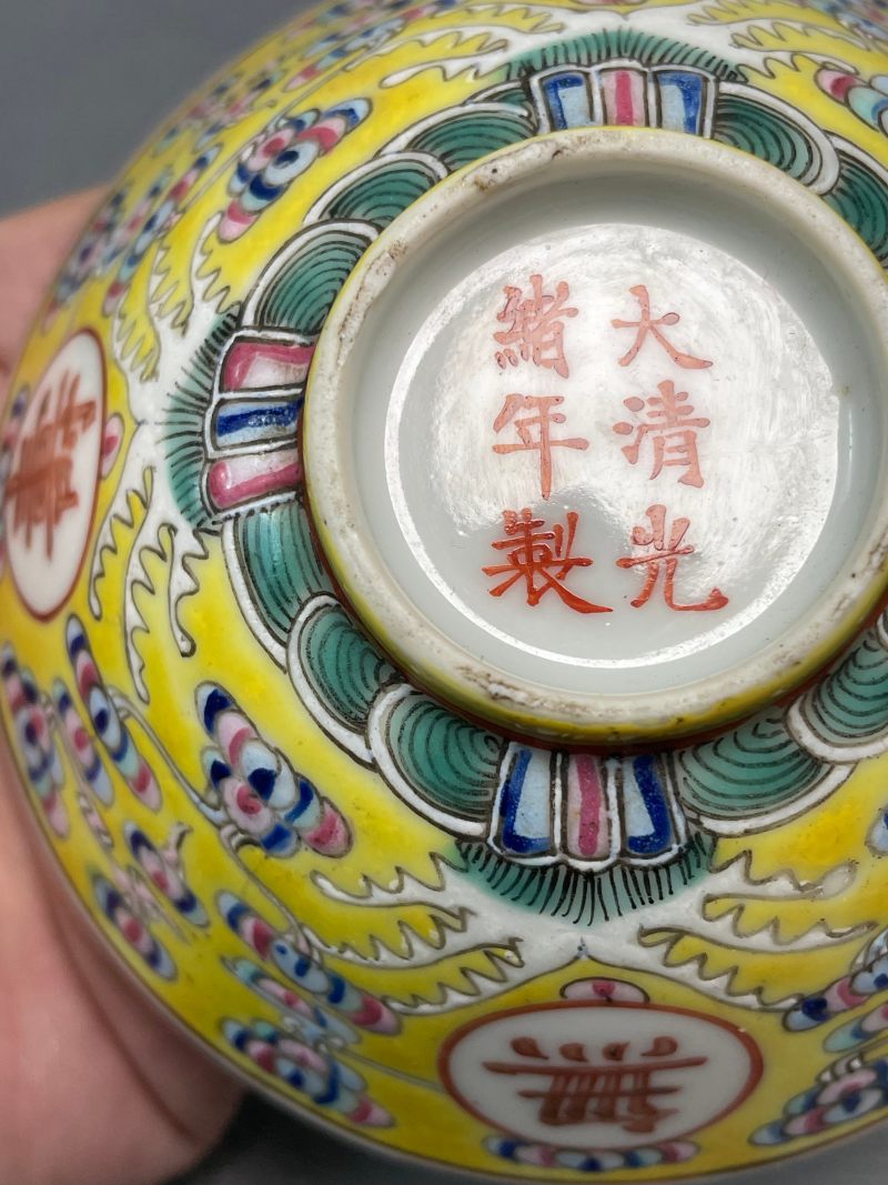 清晚期 黄地万寿无疆茶圆 - 图14