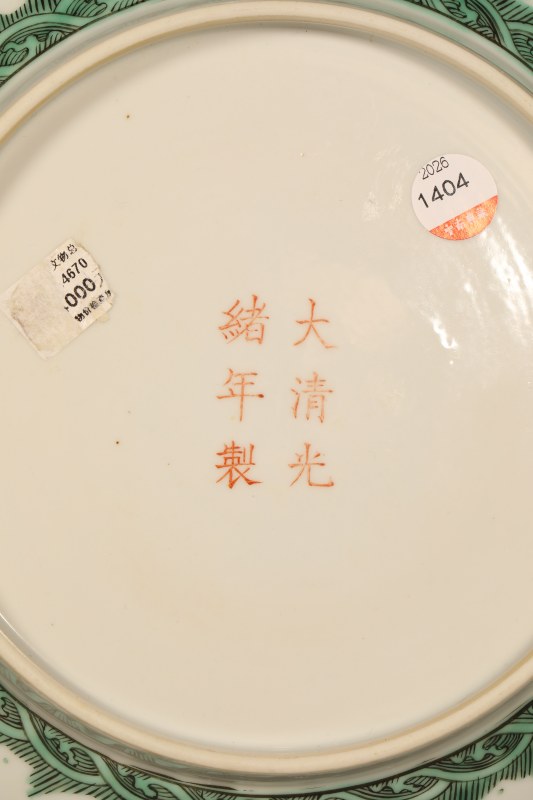 清光绪 绿釉双龙寿字纹盘 - 图4