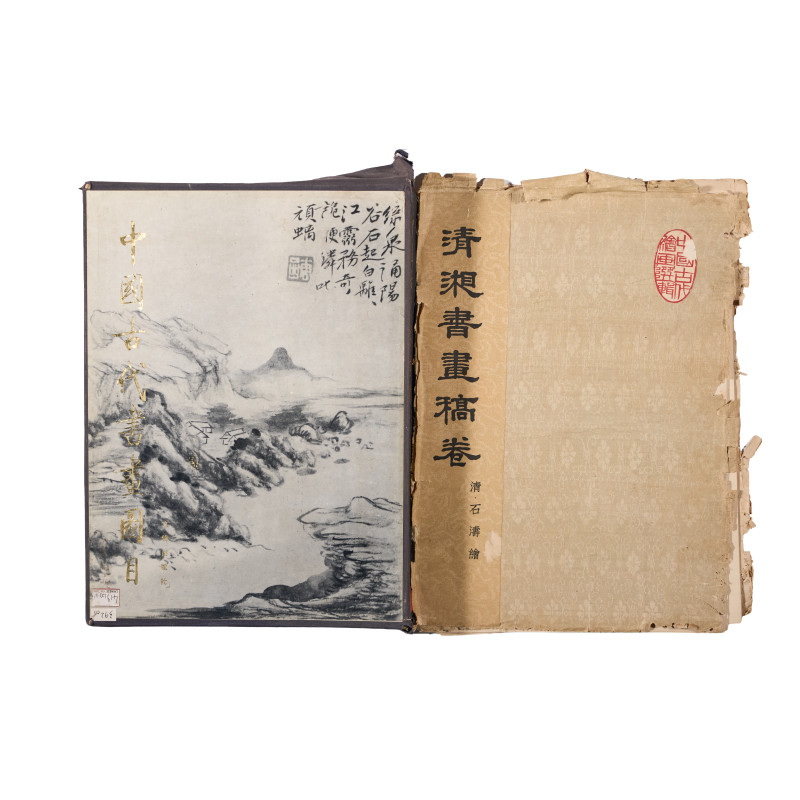 《中国古代书画图目》、《清湘书画稿卷》2册合售 - 图1