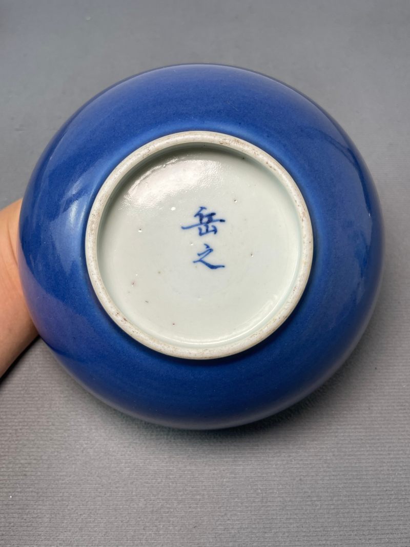 清乾隆 “岳之”款霁蓝釉定烧碗 - 图6