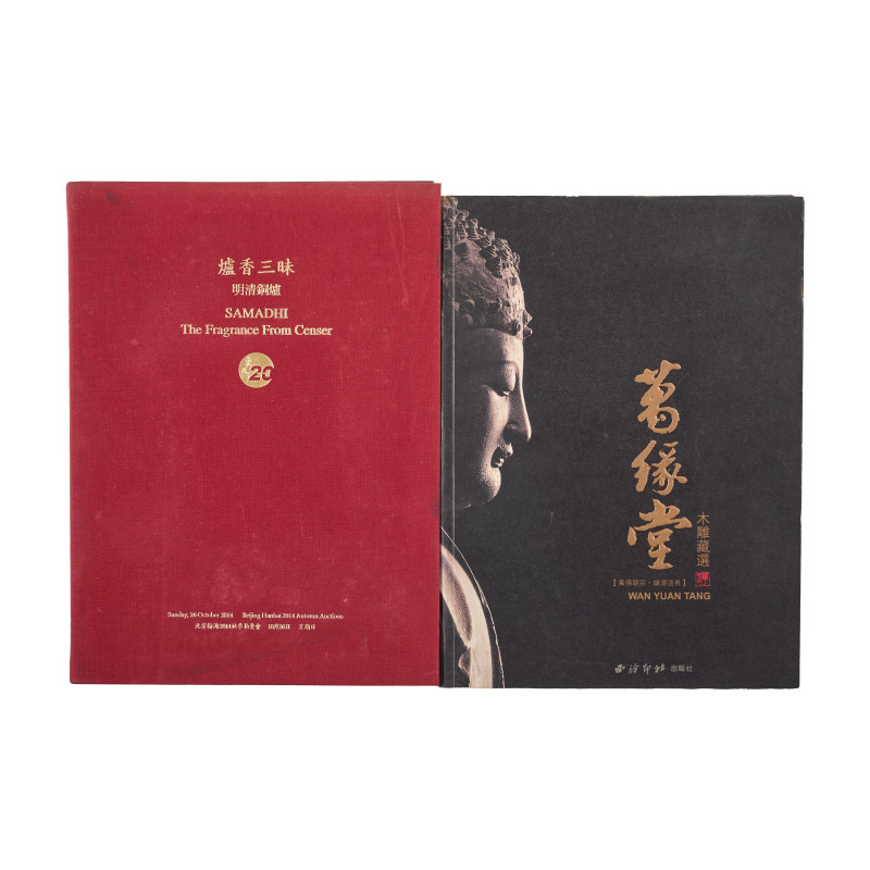 拍卖图录一组（2册）