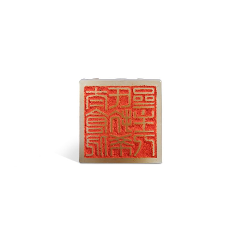A white and brown jade ‘dragon’ seal, Qing dynasty, later carved for Edward T. Chow | 清　白玉龍紐仇焱之自用印　印文：太倉仇氏抗希齋主人 - 图2