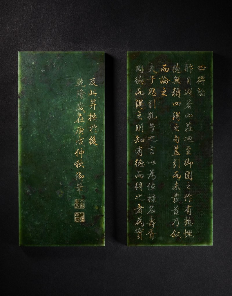 Two gilt-inscribed leaves from a spinach-green jade book, Qing dynasty, Qianlong period, dated to the gengxu year (corresponding to 1790) | 清乾隆庚戌年（1790年）　碧玉描金御筆《四得論》冊兩片　「八徵耄念」、「自彊不息」印 - 图4