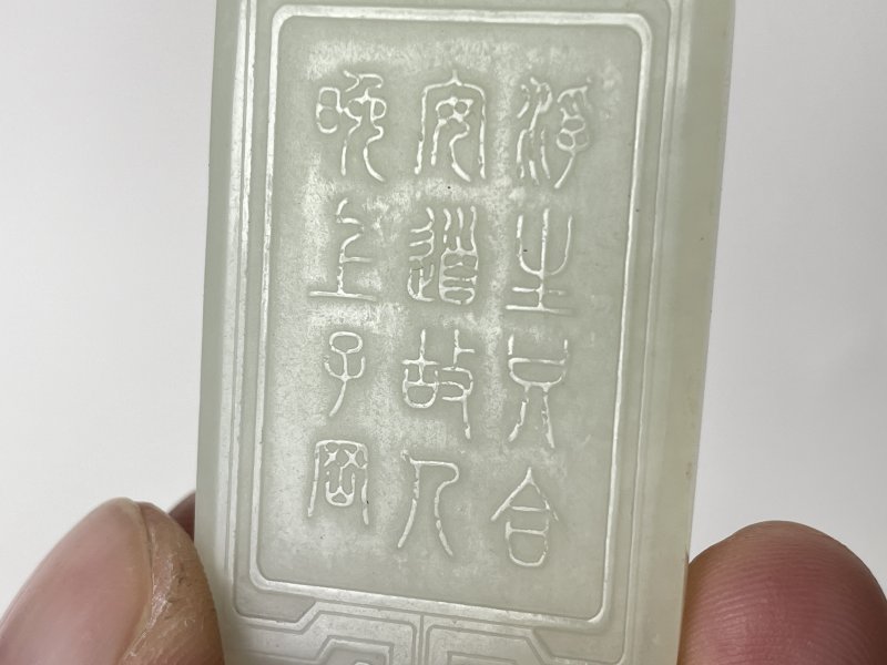 清 白玉牌 - 图6