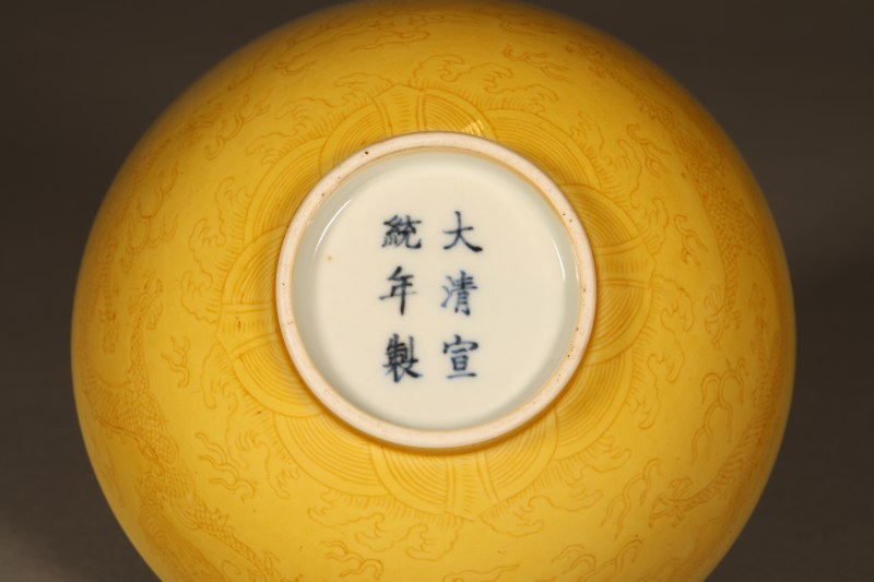 清宣统 黄釉云龙纹碗 - 图2