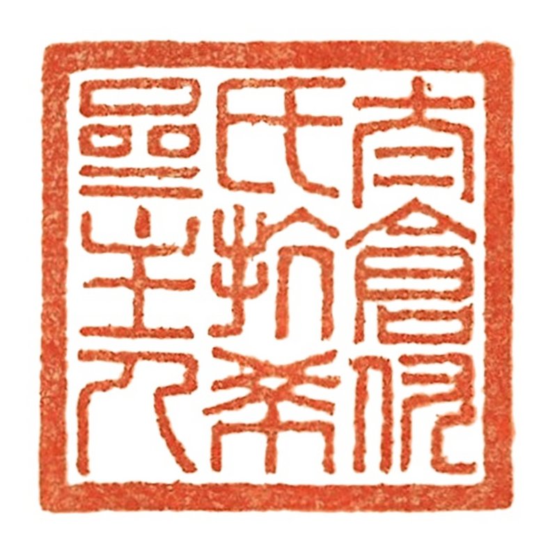 A white and brown jade ‘dragon’ seal, Qing dynasty, later carved for Edward T. Chow | 清　白玉龍紐仇焱之自用印　印文：太倉仇氏抗希齋主人 - 图3