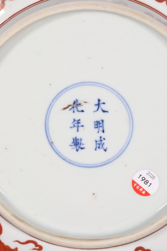 清 矾红描金龙纹盘 - 图3
