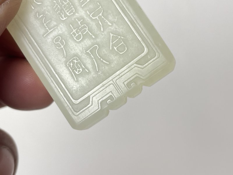清 白玉牌 - 图7