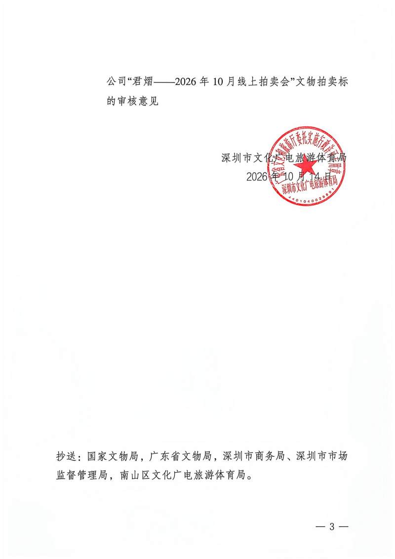 清晚期 粉彩人物故事杯 - 图17
