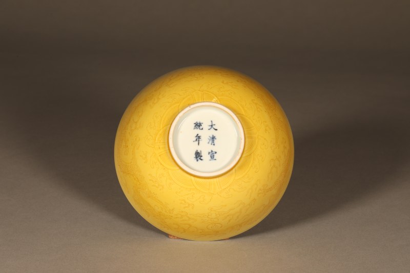 清宣统 黄釉云龙纹碗 - 图3
