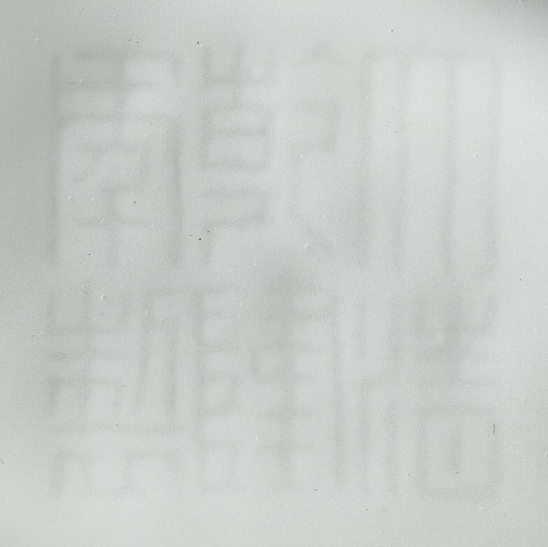 A fine white-glazed moulded archaistic wine vessel, jue, Seal mark and period of Qianlong | 清乾隆　白釉仿古紋爵盃　《大清乾隆年製》款 - 图3
