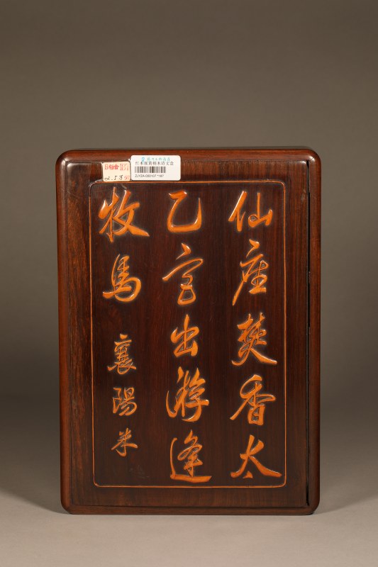 清 红木嵌黄杨木诗文盒 - 图8