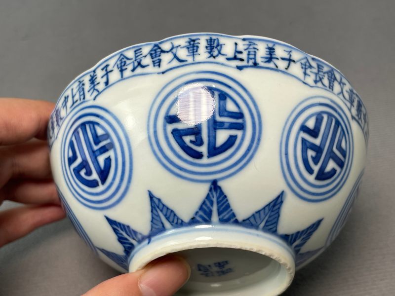 民国 青花团寿纹碗 - 图4