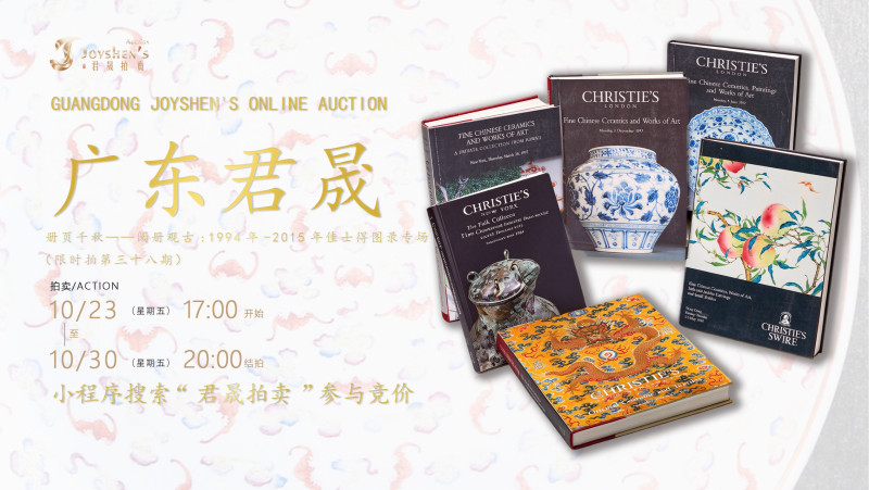 册页千秋——阅册观古：1994年-2015年佳士得图录专场（限时拍第三十八期）