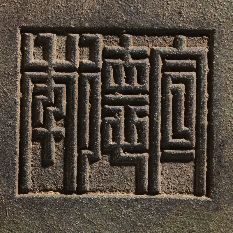 A bronze tripod incense burner, Ming dynasty, Xuande mark | 明　銅鋬耳三足乳爐　《宣德年》款 - 图3
