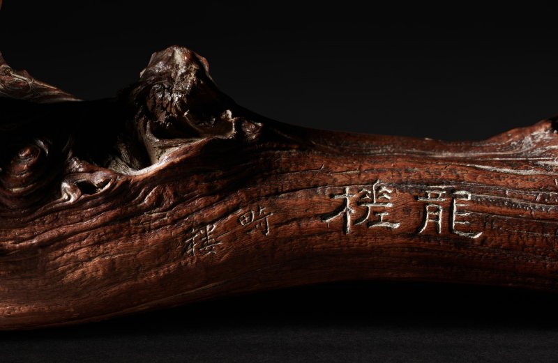 An extremely rare inscribed 'shanmu' 'dragon' raft, inscription by Du Meigen, Qing dynasty, Guangxu period | 清光緒　杉木刻詩龍槎　《梅根》款 - 图2