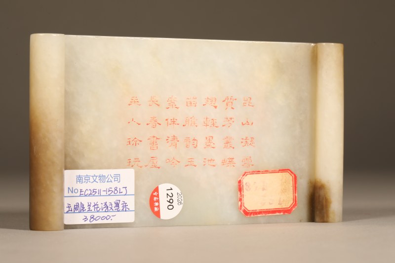 清 白玉雕兰草诗文墨床 - 图2