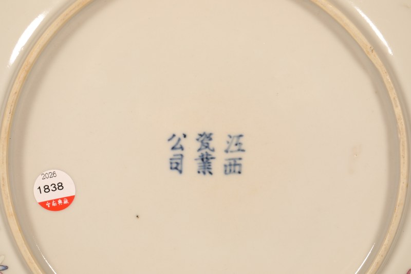 粉彩婴戏图盘 - 图6