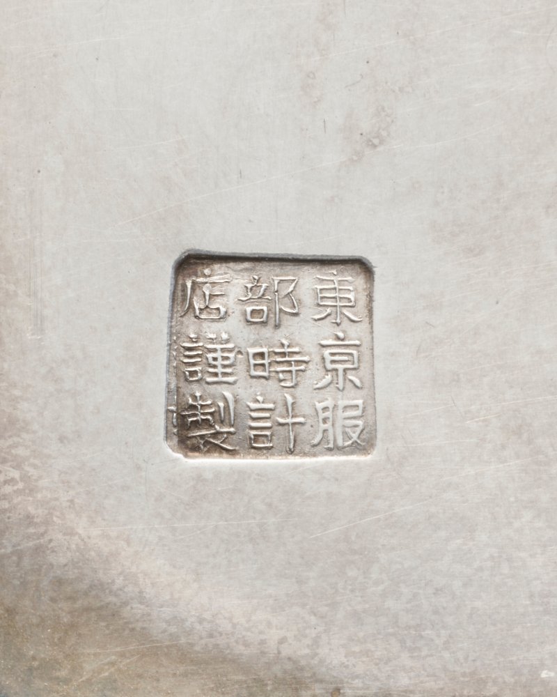 AN INLAID SILVER AND SHIBUICHI RECTANGULAR BOX AND COVER  JAPAN, MEIJI PERIOD (EARLY 20TH CENTURY), SIGNED HOSHU-SO SHOMIN AND SEALED HOSHU SEI (UNNO SHOMIN (1844-1915), AND SEALED TOKYO HATTORI TOKEITEN KINSEI - 图4