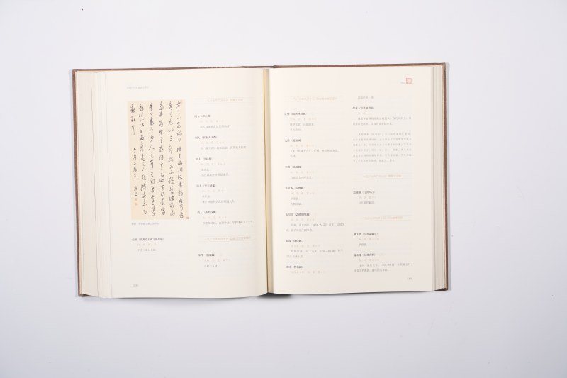 《中国古代书画鉴定笔记》 - 图9