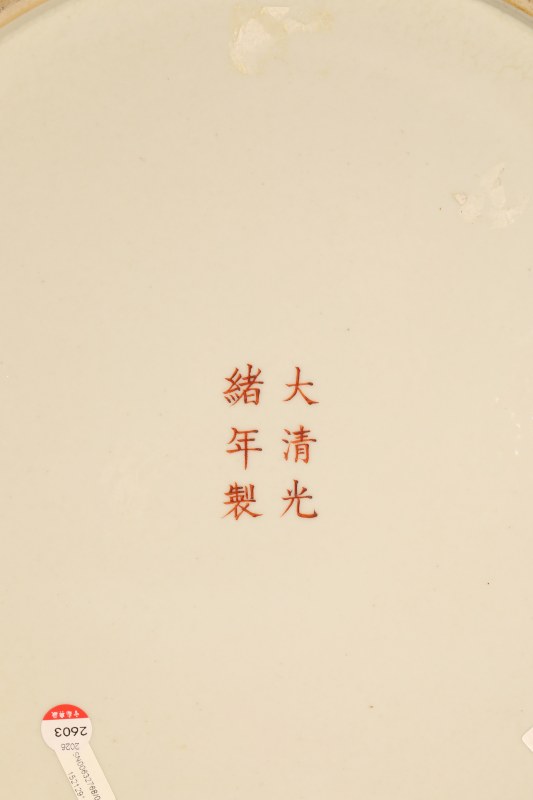 清光绪 粉彩云蝠纹大盘 - 图3