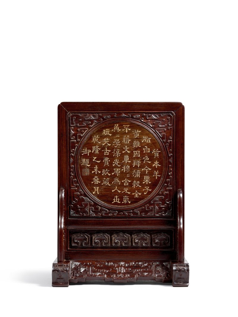 An extremely rare dated zitan-mounted archaic jade disc, bi, Zhou dynasty, the inscription and stand dated to 1775 | 清乾隆 御製紫檀木嵌後刻御製詩古玉璧插屏 玉：《乾隆乙末春御題》款 「得佳趣」印 屏：《乾隆乙末春月御題》款 「得佳趣」印 - 图3