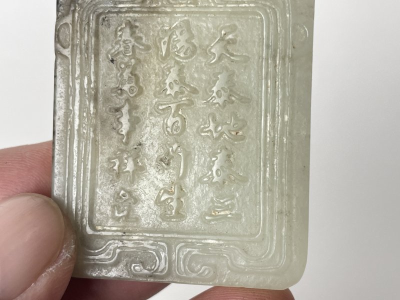 清 白玉子岗牌 - 图6