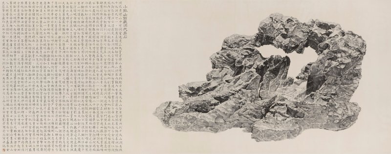 劉丹 小孤山館藏洞天石 水墨紙本 鏡框 二〇一五年作  Dongtian Ying Rock of the Xiaogushan Hall - 图1