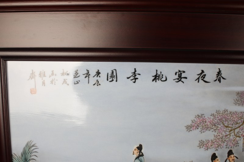 张松茂绘粉彩春月宴桃李园瓷板 - 图3