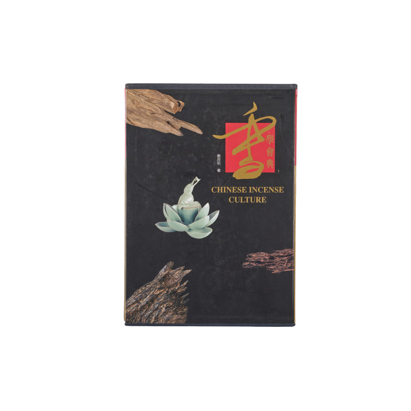 《香学会典》 刘良佑
