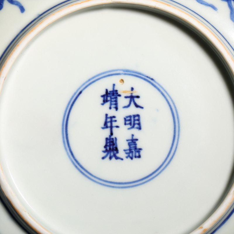 明嘉靖 青花云龙纹盘 - 图8