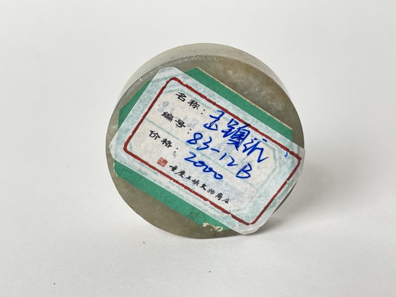 清 玉镇纸 - 图2