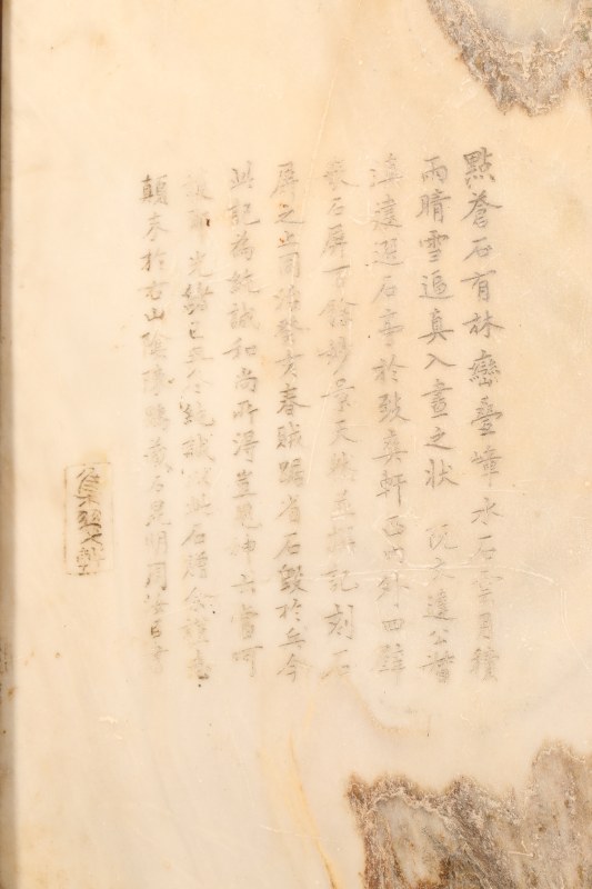 清 云石“壶中九华韵”插屏 - 图2
