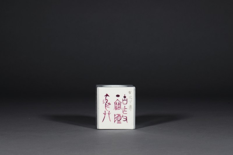 清同治 矾红墨彩诗文倭角书法水盂 - 图1