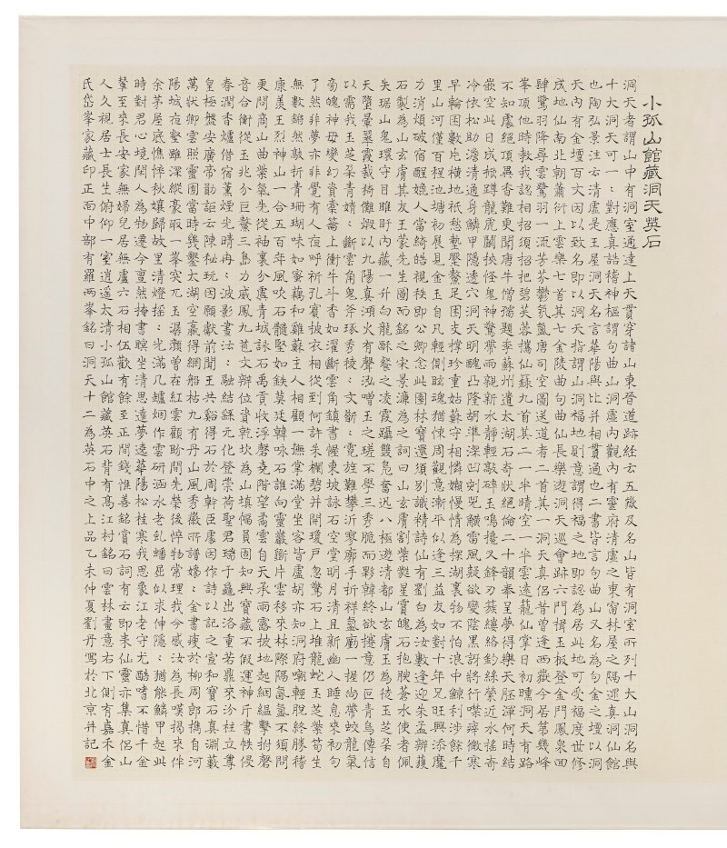 劉丹 小孤山館藏洞天石 水墨紙本 鏡框 二〇一五年作  Dongtian Ying Rock of the Xiaogushan Hall - 图2