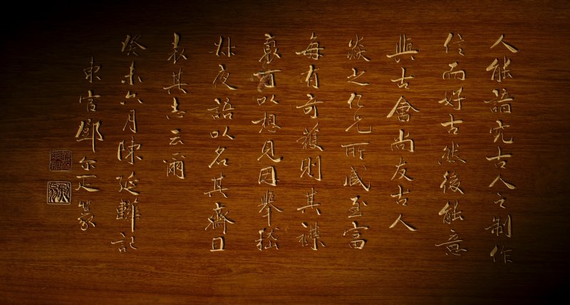 The ‘Kangxi Zhai’ hall-name plaque, carved for Edward T. Chow, signed Chen Hanguang and Deng Erya | 仇焱之「抗希齋」匾額　陳含光癸未年（1943年）記　鄧爾雅篆 - 图3