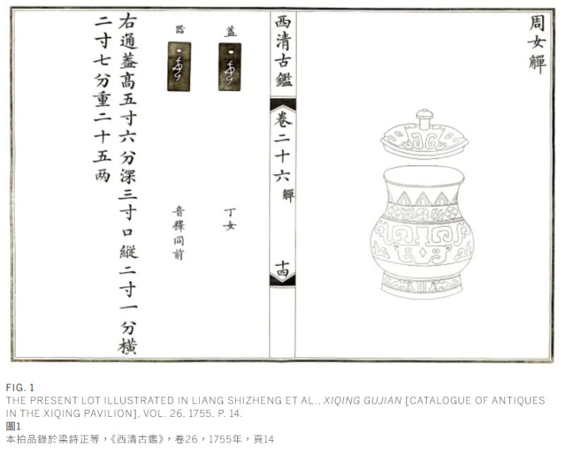 The Ding Mu Zhi, An extremely rare imperially documented archaic bronze royal ritual wine vessel and cover, Late Shang – Early Western Zhou dynasty | 商末周初 清乾隆御藏丁母觶 - 图5