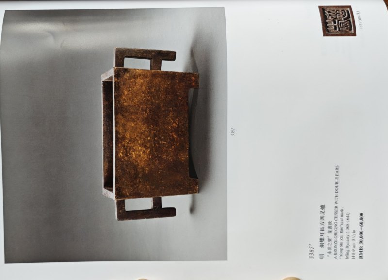 明 铜长方双耳马槽炉 - 图5