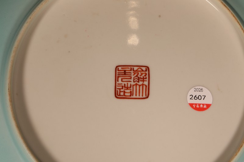 清 外松石绿釉粉彩花蝶纹盘 - 图3