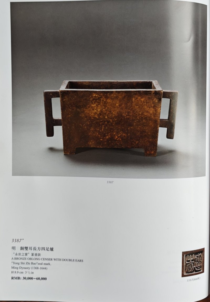 明 铜长方双耳马槽炉 - 图6