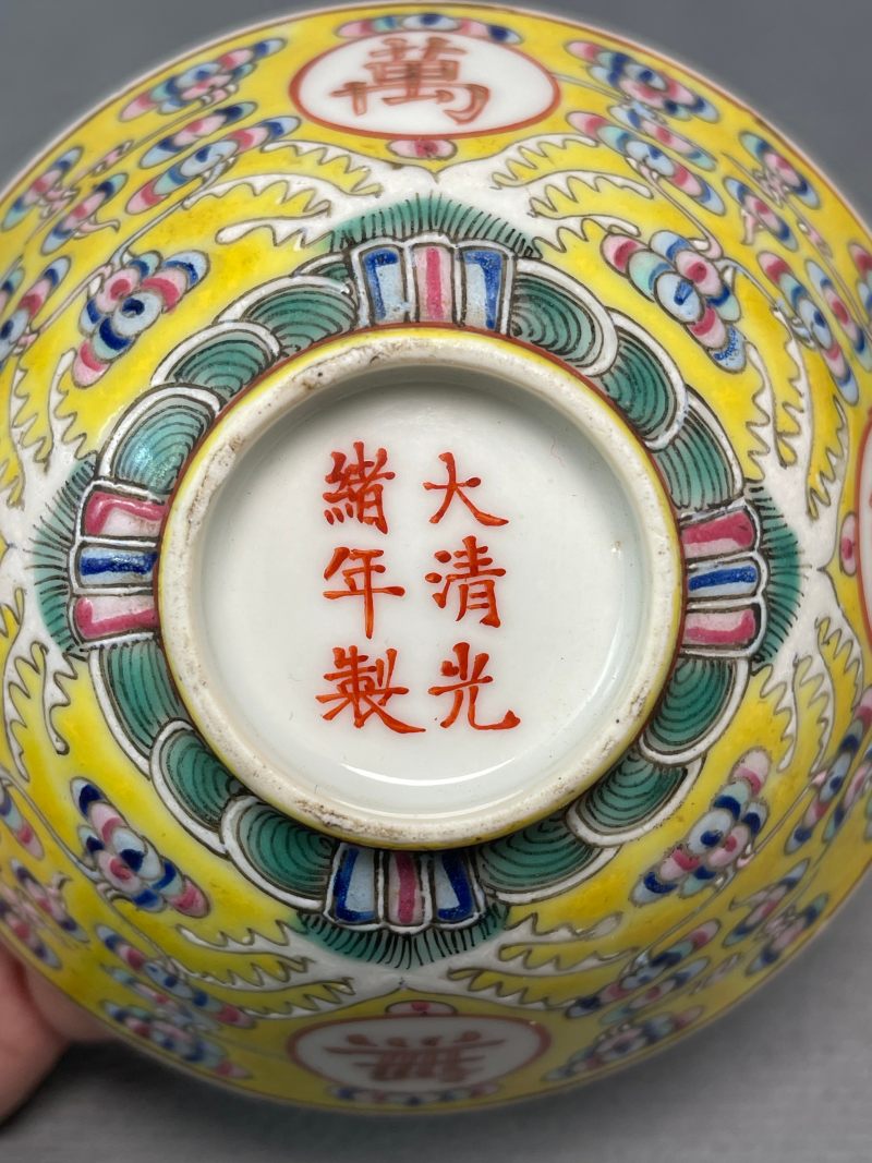 清晚期 黄地万寿无疆茶圆 - 图11