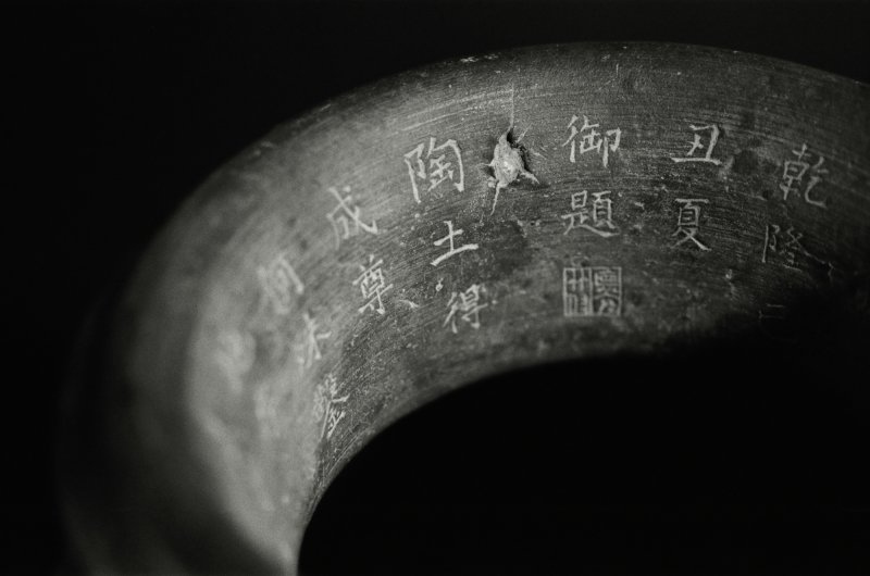 The Sir Percival David pottery jar, Zhou dynasty; imperially inscribed with Qianlong’s poem Yong Tao Zun (“Ode to a Pottery Zun”), very likely composed for this vessel and dated to the summer of the jichou year (1769) |  周　印紋灰陶尊　刻清高宗御製詩〈詠陶尊〉　《乾隆己丑夏御題》款　「德充符」印 - 图2