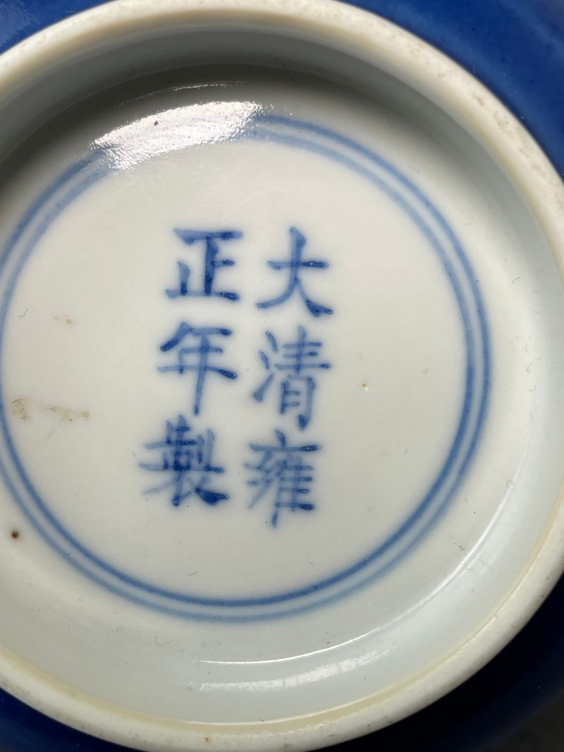 清光绪 宝石蓝釉碗 - 图15