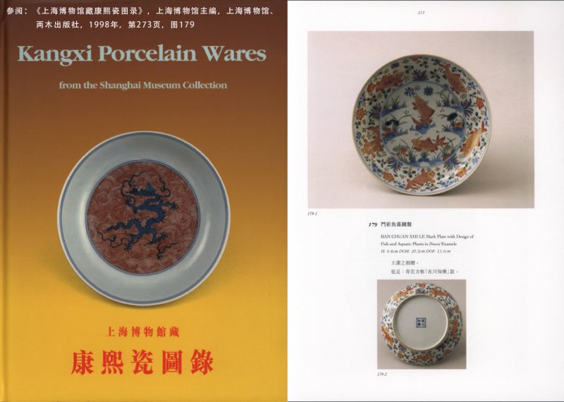 清康熙  青花五彩鱼藻纹盘 - 图9