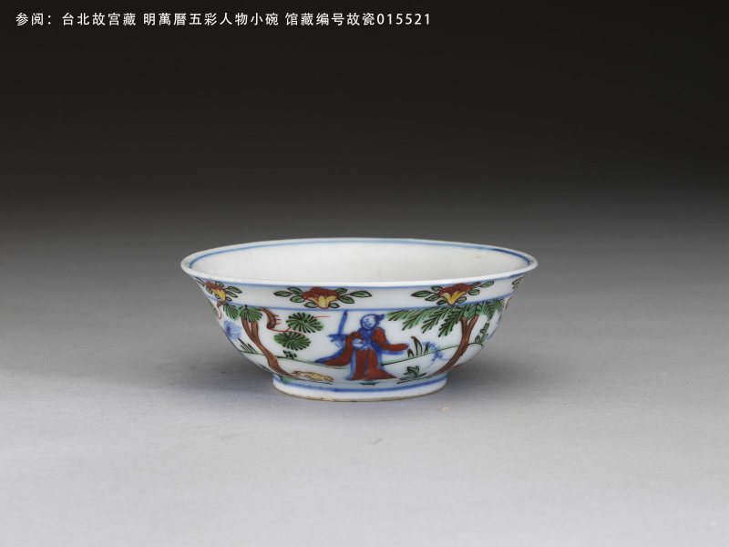 明万历 青花五彩人物故事图龙纹盏 - 图3