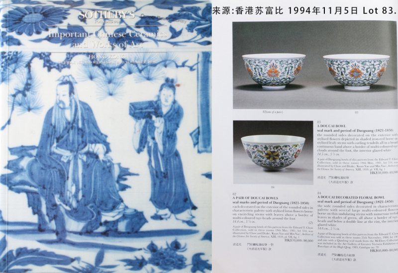 清道光 斗彩缠枝宝相花纹碗 - 图4