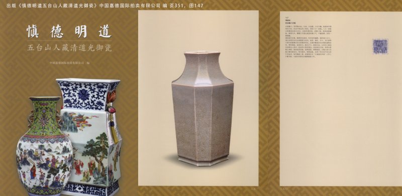 清道光 仿汝釉八方尊 - 图6